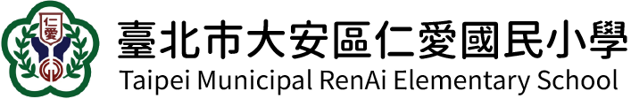 臺北市大安區仁愛國民小學網站LOGO